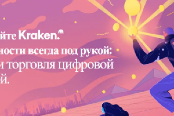 Ссылка на kraken at